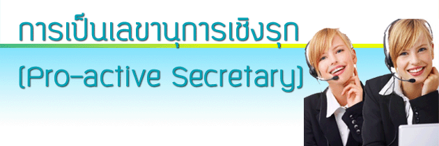 Pro-active Secretary